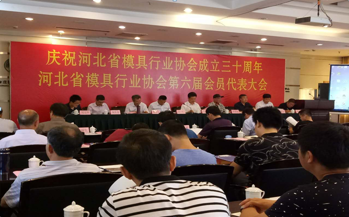 東方模具：分公司應邀參加河北省模具協會成立三十周年大會